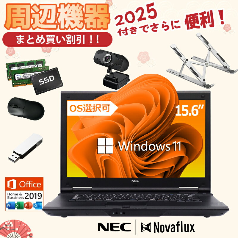 NEC ノートパソコン 第4世代 Core i5 / メモリ8GB / 高速SSD128GB / 15.6型大画面 / Windows11搭載 /Microso...