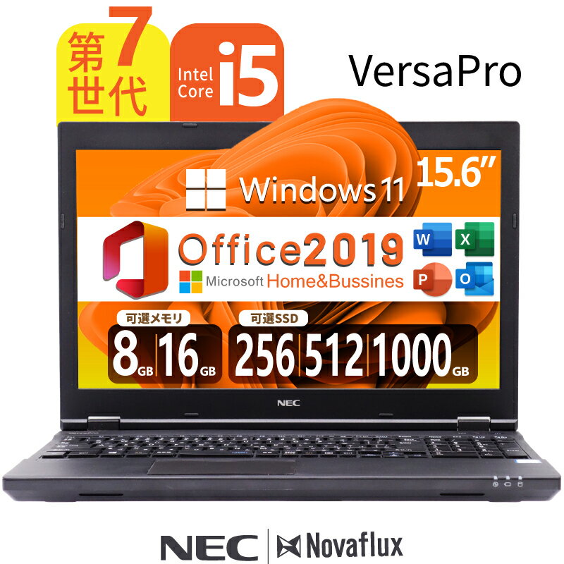 【スーパーSALE】【内蔵テンキー搭載】NEC VersaPro 第7世代 Core-i5 メモリ:8GB/16GB 爆速SSD 256GB/512GB/100...