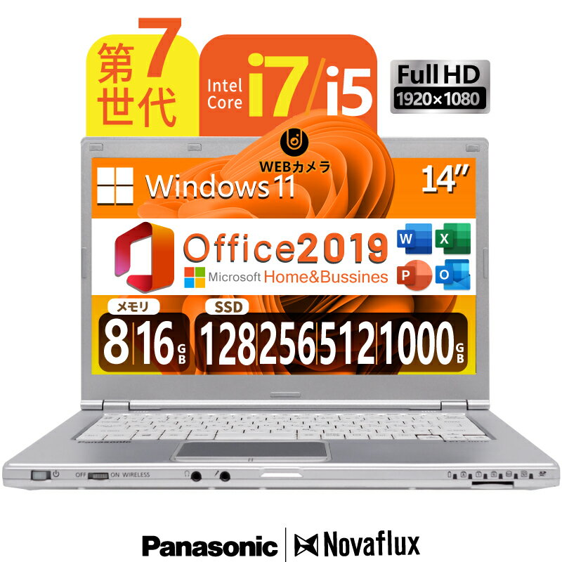 【第7世代 Core-i7or Core-i5 爆速処理】Panasonic Let's note CF-LX6 第7世代 Core-i7 or Core-i5 メモリ:8GB/16GB 高速新品SSD:128GB/256GB/512GB/1000GB 14.0型フルHD Windows11 Office DVD HDMI WIFI 中古パソコン ノートパソコン 中古ノートパソコン