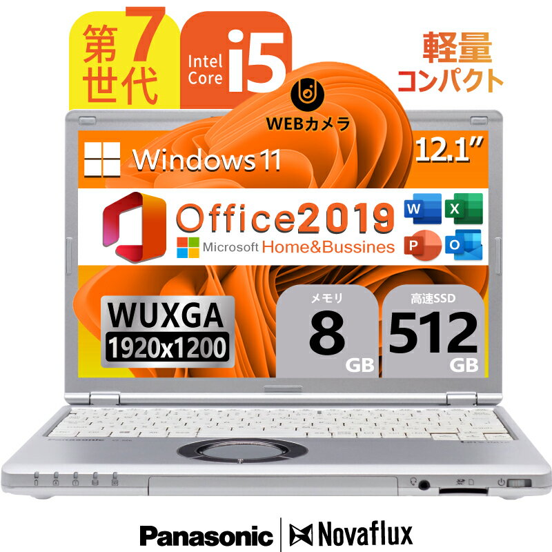 【Webカメラ内蔵】Panasonic Let's note CF-SZ6 第7世代Core-i5 メモリ:8GB SSD:512GB Windows11搭載 Office付 12.1インチWUXGA USB3.0 HDMI 中古パソコン ノートパソコン モバイルパソコン パナソニック テレワーク