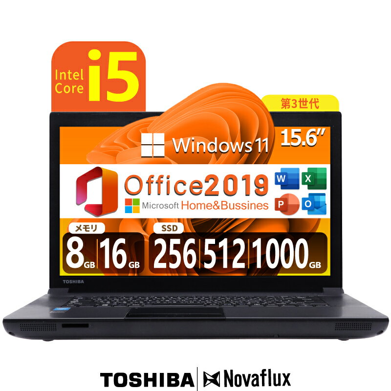 東芝 TOSHIBA dynabook B553 第3世代Core-i5 メモリ:8GB/16GB 新品高速SSD:256GB/512GB/1000GB ノートパソコン DVD-ROM 15.6インチ大画面 WIFI USB3.0 Windows11 Office付 中古 パソコン 中古PC 中古ノートパソコン ビジネスノートPC