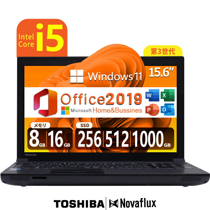 東芝 TOSHIBA dynabook B553 第3世代Core-i5 メモリ:8GB/16GB 新品高速SSD:256GB/512GB/1000GB ノートパソコン テンキー搭載 DVD-ROM 15.6インチ大画面 WIFI USB3.0 Windows11 Office付 中古 パソコン 中古PC 中古ノートパソコン ビジネスノートPC