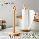 【お買い物マラソン10%ポイントUP】キッチンペーパーホルダー 木製 花柄 自立型 キッチンペーパースタンド 組み立て簡単 工事不要 置き型 ビックサイズ おし...