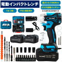 電動インパクトドライバー インパクトレンチ タイヤ交換 インパクトドライバー マキタ対応 インパクトドライバー ビットセット 電動レンチ 電動ドライバー 電動ドリル コードレス バッテリー2個 PSE認証 1年保証 充電式インパクトレンチ