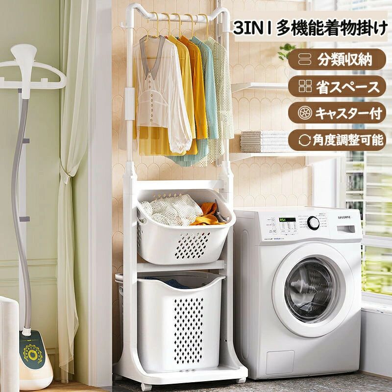 【期間限定★10%OFFクーポン】北欧風 洗濯物カゴ 2段式 ランドリーバスケット ランドリーワゴン キャスター付き 大容量 洗濯カゴ キッチンワゴン ランドリーラック 収納ワゴン 脱衣カゴ おしゃれ スリム 省スペース