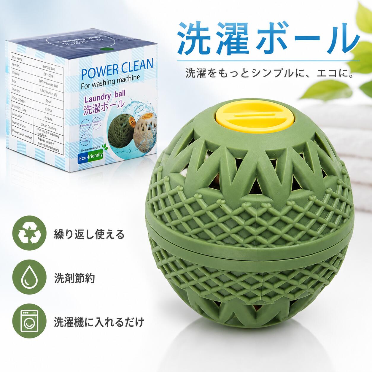 使い方1.洗濯ボールと洗濯する洗濯物を洗濯機または洗濯槽に入れて、約30分間浸して洗います。2、洗濯量が5KG以上に達した場合、洗濯ボールを2個使用することをお勧めします。3、洗濯効果を高めるために、水中の洗濯洗剤または洗濯粉の量を増やすことができます 。4、洗濯物の後、洗濯ボールを取り出し、乾燥した場所に置いてください。TPR材料、柔らかくて厚くて丈夫です。柔らかくて角があるので洗濯物を擦ります。洗濯板の機能的なデザインを模倣し、摩擦が増加しました。洗濯の過程で活性分子が放出され、衣類の汚れを効果的に除去することができます。洗浄力と乾燥力がアップする。表面が中空の球体のデザインで、凹凸があるので洗濯板と同じように、効果的な汚れ落としになります。洗濯物がやわらかく、イヤな静電気も軽くなります。嫌な静電気やシワも軽減、衣類の絡まり防止、衣類の変形。抗菌性金属イオンの働きで、細菌やカビを防止します。柔軟剤の機能もあり、静電気を防止することができ、家庭生活の良き助っ人です。絡むのを防いで、ふんわり仕上げることができます。セラミック粒子を含む環境に優しいランドリーボールで、洗剤を使わず、安全で無害です。何度でも利用できる点も魅力的です。色落ちせず、使い回しができます。どんな洗濯机にも対応し、幅広い洗濯ができ、敏感肌にも優しいです。洗濯は水分とエネルギーを節約することができて、洗濯の効果を大いに改善します。ボール1点は1000回循環利用できます。直径約8cm、重量:約145g。赤ちゃんの誤飲事故防止。洗濯機に挟まって取れなくなる心配もありません。洗浄力と乾燥力がアップ!洗濯物と一緒に洗濯機に入れるだけで、洗浄力と乾燥力をアップさせることができる洗濯用ボールです。洗濯物と数枚の洗濯ボール、洗浄液などを一緒に洗濯機に入れて洗います。すすぎ、脱水の時も同様に使います。&nbsp;注意事項：1.60以上のお湯と乾燥機の使用にはご遠慮ください。2.ボールを太陽の光に当てると、バイオボールのクリーン性能が回復できるからお忘れないでくださいませ。