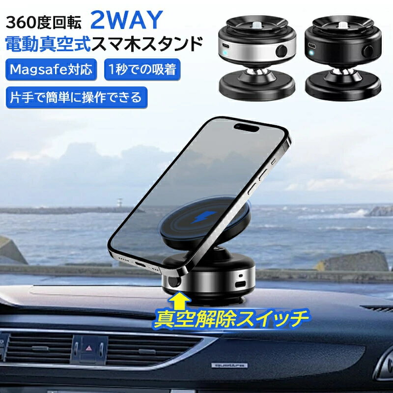 角度調節タイプ登場！スマホスタンド マグネット式 magsafe式 車載ホルダー ワイヤレス充電器 電動真空吸着式 スマホホルダー 安定性抜群 片手操作 携帯ホルダー 取り付け簡単 for iPhone 16 15 14 13 繰り返す使用可能 タブレット対応