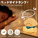 【お買い物マラソン10%ポイントUP】ナイトライト 犬 かわいい ウサギ コンセント かわいい デスクライト おやすみライト タイマー 明るさ調節 寝室 卓上 ...
