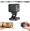 防犯カメラ WIFI機能付き 監視カメラ 小型カメラ 360度回転します 4K HD画質 ドライブレコーダーとしても使えます 防犯監視 録音録画 遠隔監視 動体検知 暗視機能 160°広角 室内 屋外 USB充電