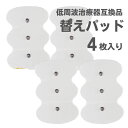 オムロン 低周波治療器 3D大型パッド 替えパッド 互換品 HV-F1200 4枚入セット替えパッド 交換パット エレパルス 互換品 EMS低周波パット 治療器パット ロングライフパッド