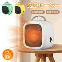 セラミックヒーター ミニヒーター 温風ヒーター 即暖 ファンヒーター 小型 600W オフィス 省エネ 2秒速暖 ヒーター 足元 静音 暖房 大風量 コンパクト 温風 ホワイト イェロー グリーン ショック対策 過熱防止 暖房器具 脱衣所(2)