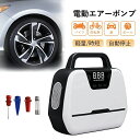 【お買い物マラソン10%ポイントUP】電動空気入れ 電動エアーポンプ 自動車タイヤエアーポンプ 車用空気入れ エアコンプレッサー 小型 携帯便利 家庭用110V...