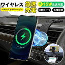 一秒着脱 車載ホルダー マグネット スマホリング ワイヤレス充電器 超強力 Magsafe スマホ充電器 最大15W出力 急速充電 スマホスタンド マグネット 片手操作 カー用品 エアコン 吹き出し口 取り付け簡単 iPhone/13/12/14/14pro/15/15pro 全車種対応