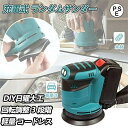 【お買い物マラソン最大2000円OFF】充電式 ランダムサンダー 電動サンダー ペーパー寸法 125mm マキタ 18Vバッテリーを対応 電動サンダー コードレス 集じん機能内蔵 3段階変速 最大11000RPM 集じんシステム付き 表面研磨 DIY 木材仕上がり 作業工具 マジック式 (本体のみ)