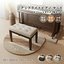 ピアノマット 防音 おしゃれ セパレート 2枚セット アップライトピアノマット ピアノ 下 マット 電子ピアノ マンション 戸建て 音漏れ対策 騒音対策 ピアノ防音マット(2)