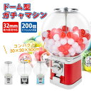 ガチャガチャ 本体 ガチャマシン 300x300x500mm 赤 白 レトロ 100円硬貨用 業務用 ガチャマシーン ドーム型 カプセルマシン ガムボールマシン...