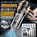 ハンディクリーナー 32000pa 強力 ミニ掃除機 車用掃除機 ブラシレスモーター 充電式 吸引力 コードレス 小型 軽量 自宅 usb 車内両用 家庭用 静音 2025新品