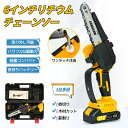 【お買い物マラソン最大2000円OFF】充電式チェーンソー 6インチ 8インチ チェーンソー 充電式 電動ノコギリ 充電式ハンディソー ハンディチェーンソー 片手 充電式チェンソー 電動チェーンソー コードレス 小型チェーンソー 家庭用 切断直径150mm 21Vバッテリー