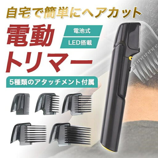 【お買い物マラソン最大2000円OFF】バリカン 散髪 チタントリマー ヘアカッター ボディシェーバー 充電式 1台5役 ヒゲトリマー 電動バリカン 髭剃り ミニシェーバー 刈る コードレス アタッチメント付き 男性用 ヘアカット 父の日 敬老の日 プレゼント推薦 【お買い物マラソン最大2000円OFF】バリカン 散髪 チタントリマー ヘアカッター ボディシェーバー 充電式 1台5役 ヒゲトリマー 電動バリカン 髭剃り ミニシェーバー 刈る コードレス アタッチメント付き 男性用 ヘアカット 父の日 敬老の日 プレゼント推薦
