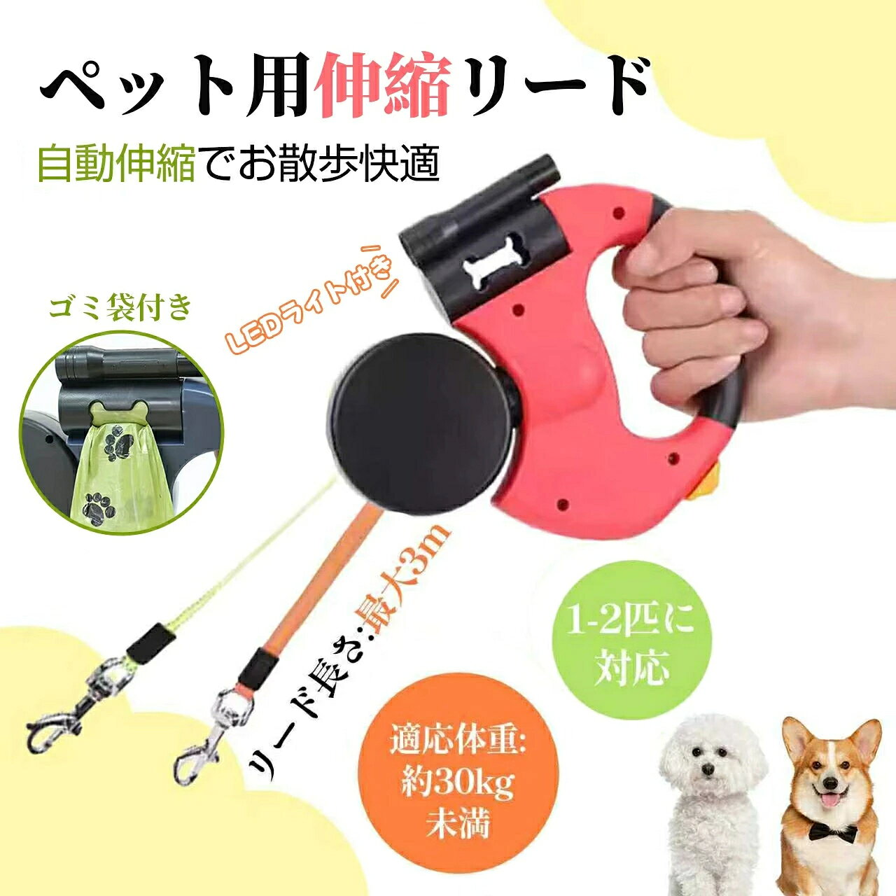 乐天商城 - ペット 犬 リード 2頭引き 2匹用 自動 LEDライト付き リード おしゃれ 可愛い 犬 2匹 散歩 リード絡まない リード伸縮 小型犬 保護 ダブル リード 伸びる 長さ3m 自動ツインリード いぬ 引き紐 多頭 引き 散歩 綱 紐 リード 伸縮 小・中型犬対応