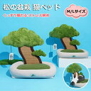 松の盆栽猫小屋 ペットベッド 猫ベッド 爪とぎポール オシャレ フワフワ 可愛い INS 人気新作 オシャレ ねこ つめとぎ ネコ 爪とぎポール 爪研ぎ 猫用品...