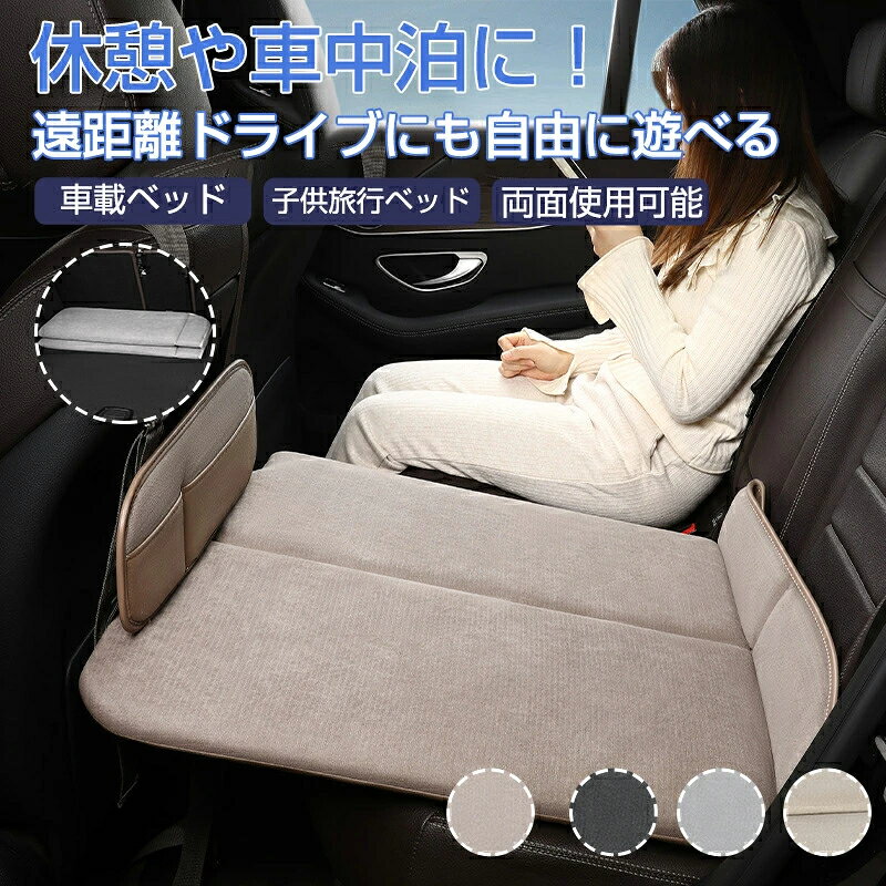 車中泊 マット 折りたたみ 車中泊ベッド 車中泊グッズ カスタム パーツ 車中泊 マット 軽自動車 後部座席 車載ベッド SUV 小型乗用車 折りたたみ 子供用 ペット用 犬用 車用ベッド ベットキッド コンパクト収納 仮眠 緊急 災害 グッズ