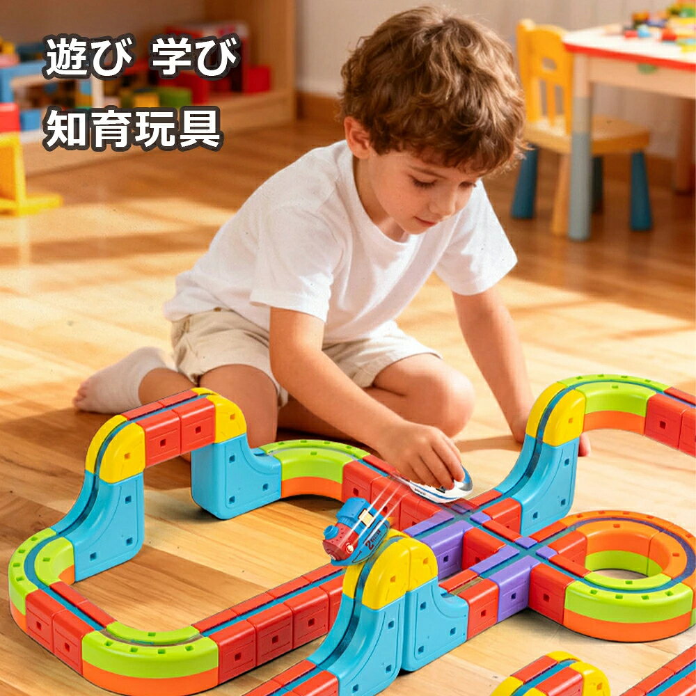 乐天商城 - 磁気多機能ビルディングブロック レール おもちゃ ミニトレイン 電車 遊び パズルブロック 知育玩具 キューブ 贈り物 デラックスセット パズルブロックトイ STEAM教育 空間認知 思考力 操縦 教育 知育 新パーツ 3歳 4歳 幼児 幼稚園 こども園 誕生日 パーツ おもちゃ