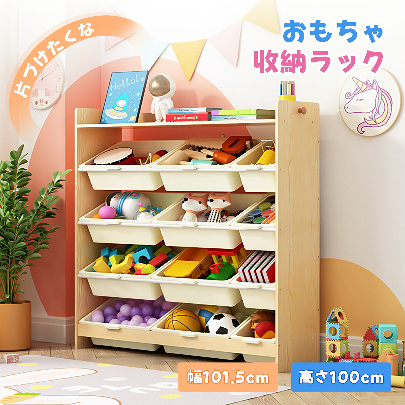 おもちゃ収納ラック おもちゃ収納4段ラック おもちゃ箱 おもちゃ収納 おもちゃ棚 おもちゃ 分類収納 子ども用家具 天然木 天板付き 4段階 収納 大容量 木製 組立簡単