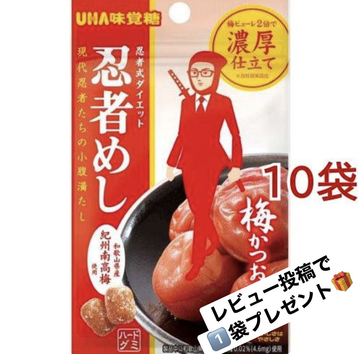【レビュー特典付】 UHA味覚糖 忍者めし 梅かつお 20g×10個. 塩分　熱中症対策　　【レビュー投稿で1袋プレゼント】