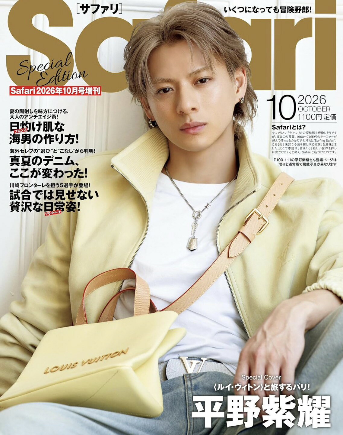Safari(サファリ) 2026年 10 月号増刊 Special Edition [日灼け肌な海男の作り方！/平野紫耀]