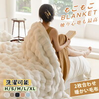 冬大感謝・7倍ポイント【TV・SNSで話題】全6サイズ/全5色 毛布 ふわとろ もこもこ毛布 軽量 洗える 洗濯可 秋冬 冷房対策 旅行 厚手 暖かい 冬用掛け布団 かけ布団 ブランケット モコモコ とろとろ シングル ダブル ハーフ ふわもこ ひざ掛け クィーン キング