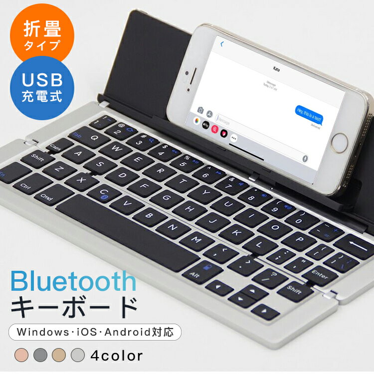 楽天NOVA産業【送料無料】ワイヤレスキーボード bluetooth USB充電式 ワイヤレス キーボード Windows iOS Android 静音 折りたたみ タブレット 無線 薄型 軽量 おしゃれ 小型 PC用キーボード 手持ち便利 耐衝撃 在宅勤務 旅行 出張 会議 オンライン授業 コンパクト PC usb 在宅 ワーク