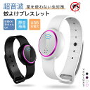 スマートウォッチ モスキートバンド 蚊除け 虫よけ 超音波式 超音波蚊よけ ブレスレット 妊娠 子供 静音 無毒 USB充電式 小型軽量 持ち運び 運動 自宅 ...