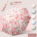 傘 日傘 軽量 レディース 花柄 折りたたみ傘 晴雨兼用 UVカット 子供用 遮熱 遮光 ひんやり傘 超撥水 メンズ おしゃれ コンパクト 可愛い 雨傘 紫外線...