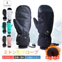 グローブ 手袋 バイク スノーボード スキー スノー メンズ レディース 男女兼用 防水 スマホ対応 ミトン おしゃれ 防寒 自転車 スポーツ 滑り止め 裏起毛...