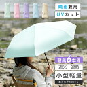 折りたたみ傘 晴雨兼用 UVカット 軽量頑丈 超撥水 遮光遮熱 熱中症対策 紫外線対策 コンパクト 雨傘 日傘 ひんやり傘 UPF50+ 6本骨 グラスファイバ...