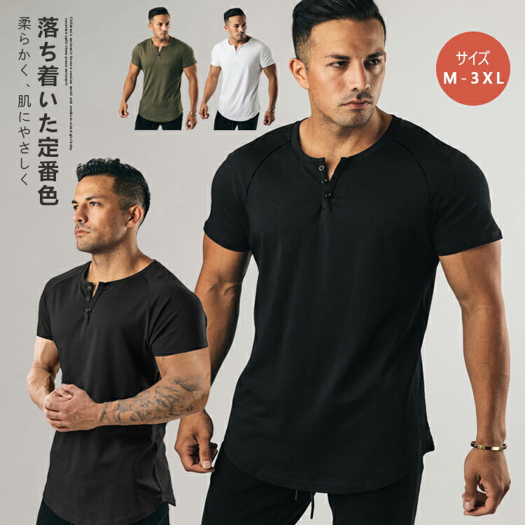 乐天商城 - 半袖 Tシャツ ヘンリーネック ラグランスリーブ メンズ ボタン トップス 丸首 レイヤード 無地 シンプル 大きいサイズ 涼しい カットソー スポーツウェア トレーニングウェア 吸汗速乾 通気性 楽ちん ゆったり カジュアル 運動着 普段着 日常 ジム 部屋着 春夏 オシャレ