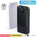 モバイルバッテリー 6台同時充電 軽量 小型 PSE認証済 30000mAh 大容量 急速充電 iPhone/iPad/Android 各種対応 残量表示3in1ケーブル 携帯充電器 小型かわいい 超コンパクト iphone 充電器 持ち運び 急速充電バッテリー