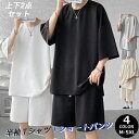 上下2点セット メンズ 半袖Tシャツ トップス ジャージ スポーツ カジュアル 大きいサイズ アウター ショートパンツ サマー 短パン 軽量 オーバーサイズ 冷...