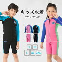 キッズ 水着 ウェットスーツ セパレート 2点セット 子供用 保温防寒 クラゲ対策 耐磨耗 サーフィン水着 UVカット 可愛い 海水浴 サーフィン ダイビング用...