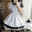 コスプレ 仮装 メイド 服 ゴスロリ 萌え 衣装 仮装 女装 フリル ロリータ かわいい カチューシャ 付き セットウェイトレス カフェ イベント 学園祭 余興...