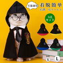 3点セット メガネ マント ネクタイ ハロウィン 可愛い 犬服 猫服 マント ペットウエア 着ぐるみ ハロウィン仮装 イベント ペット パーティー なりきり 着...