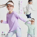 キッズ ヨガウェア 女の子 スポーツシャツ 長袖 Tシャツ トレーニングウェア トップス ストレッチ 通気 速乾 紫外線カット トレーニングウェア ランニングウ...
