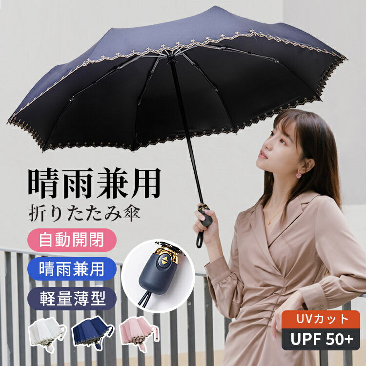 折りたたみ傘 折り畳み傘 日傘 自動開閉 晴雨兼用 軽量薄型 100%遮熱 8本骨 紫外線対策 シンプル UVカット UPF50+ コンパクト 軽量 強力はっ水加工 耐風 撥水 熱中症対策 涼しい プレゼント おしゃれ コンパクト 雨傘 ひんやり傘