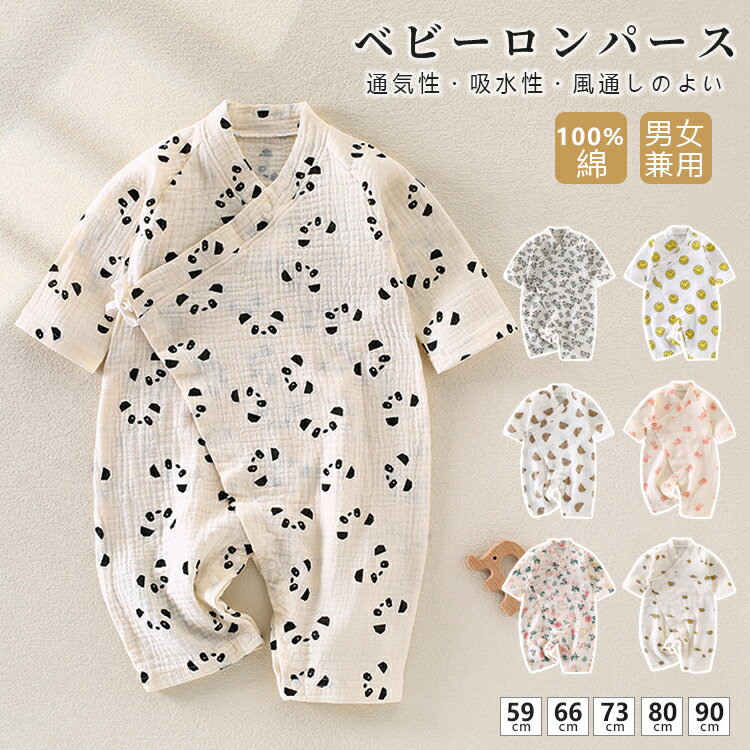 ベビー ロンパース 薄手 長袖 甚平 ロンパース 男の子 女の子 カバーオール 赤ちゃん オールインワン 前開き 浴衣 パジャマ フォーマル 出産祝い お誕生日...