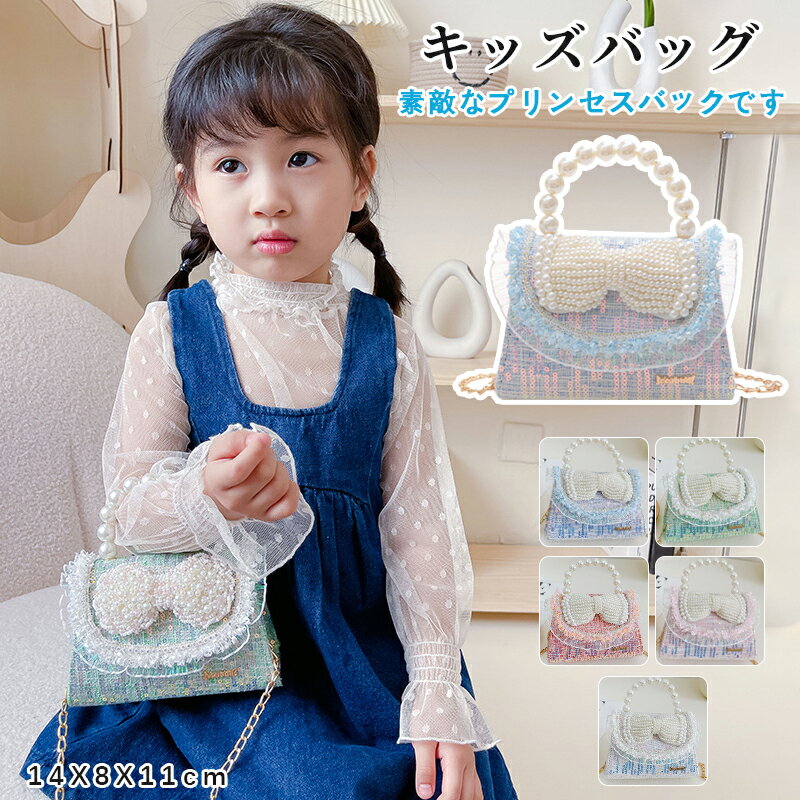 キッズ バッグ クリスマス プレゼント パーティーバッグ フォーマル 女の子 子供 カバン キッズ ジュニ..