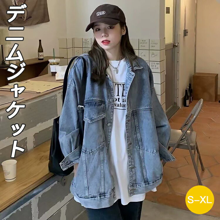 デニム ジャケット ダメージ加工 ユニセックス 無地 韓国 S~3XL 楽天市場】韓国 デニムジャケットの通販