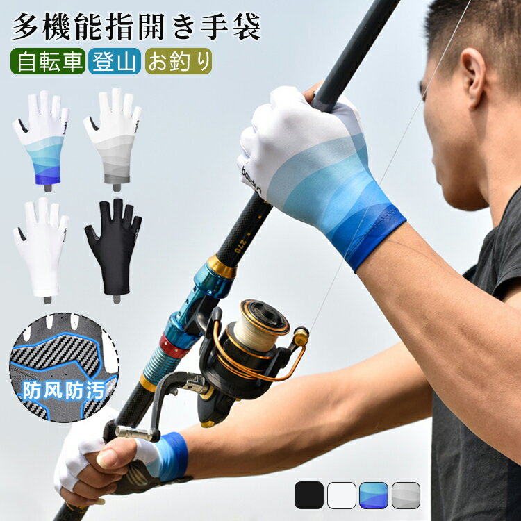 乐天商城 - フィッシング グローブ 釣り 手袋 アウトドア バス用品 釣道具 日焼け止め 滑り止め付き 保温 通気 速乾 防寒 おすすめ おしゃれ 送料無料