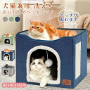 ペットハウス 折りたためペットベッド 爪とぎ コンパクト収納 ペットハウス 無地 犬ハウス ネコベッド 省スペース 爪研ぎ 通年 小型 中型 階段ハウス 犬猫寝...