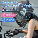 バイク インカム Bluetooth5.0 電話自動応答 騒音低減 IPX7防水 ヘルメット イヤホン オーディオ再生 ナビ 電話着信 音声通話 Siri/Google 音声アシスタント対応 CVC ノイズキャンセリング 1000mAh大容量バッテリー スノボ 低遅延 安定通信 ロス低減 おすすめ おしゃれ